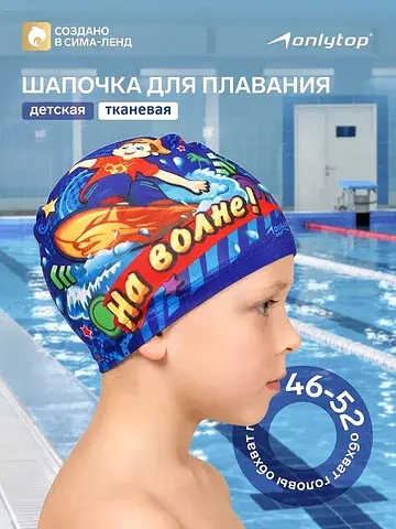 Шапочка для плавания детская