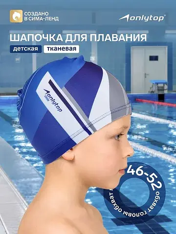 Шапочка для плавания детская , тканевая,