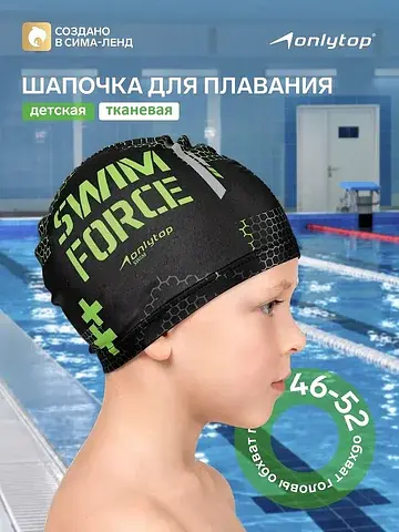Шапочка для плавания детская swim force,