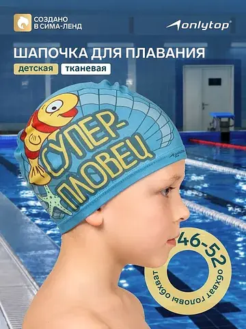 Шапочка для плавания детская