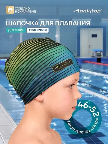 Шапочка для плавания детская swim, ткане