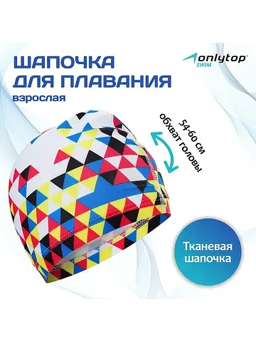 Шапочка для плавания взрослая