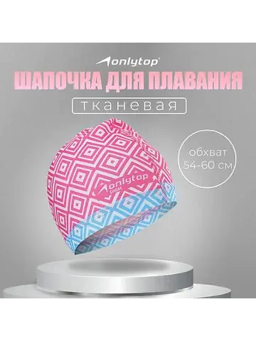 Шапочка для плавания взрослая swim, ткан