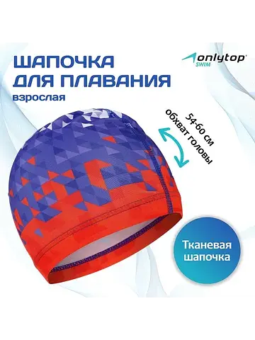 Шапочка для плавания взрослая swim, ткан