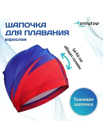 Шапочка для плавания взрослая swim, ткан