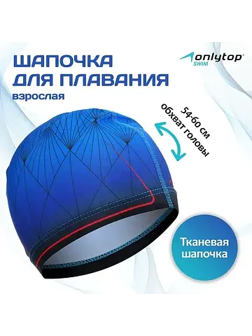 Шапочка для плавания мужская , тканевая,