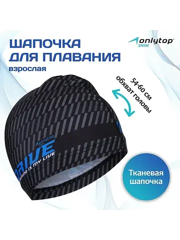 Шапочка для плавания мужская drive, ткан