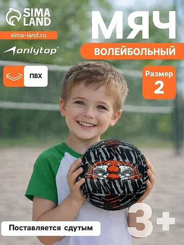 Волейбольный мяч ONLYTOP