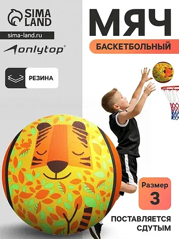 Баскетбольный мяч ONLYTOP