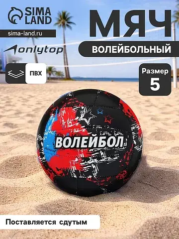 Волейбольный мяч , машинная сшивка, 18 п