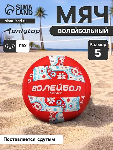 Волейбольный мяч , машинная сшивка, 18 п
