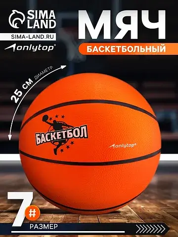 Баскетбольный мяч jump, клееный, резина,