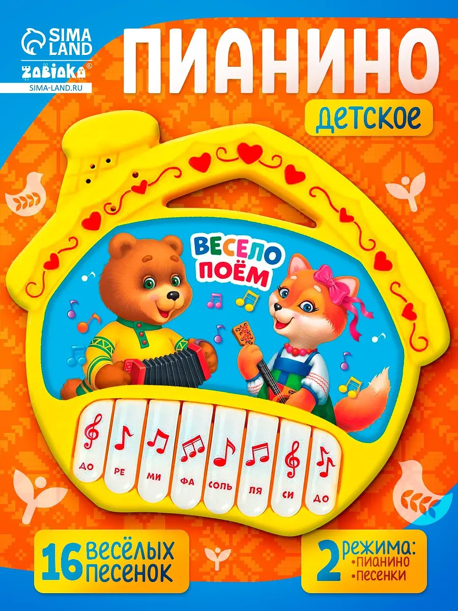 Музыкальная игрушка-пианино ZABIAKA Терем-теремок желтая