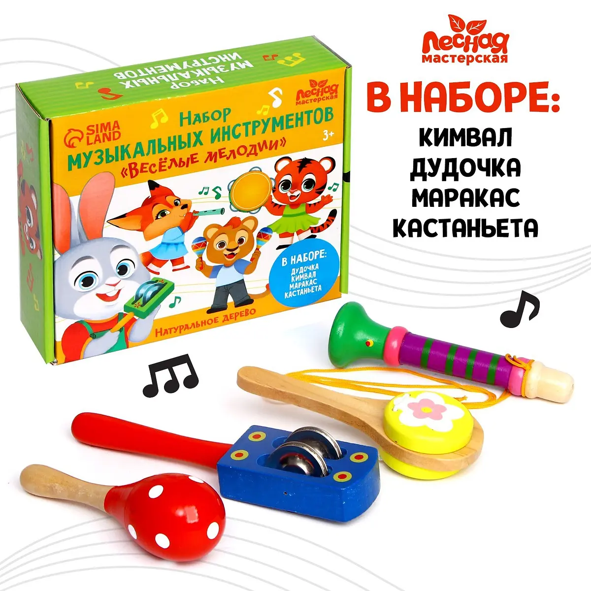 Набор музыкальных инструментов Лесная мастерская Веселые мелодии 4 предмета