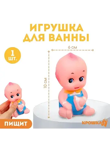 Резиновая игрушка для ванны