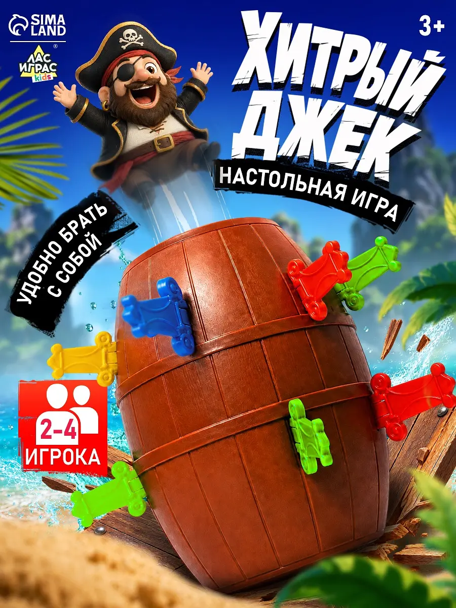 Настольная игра с фантами Хитрый Джек дорожная 3+