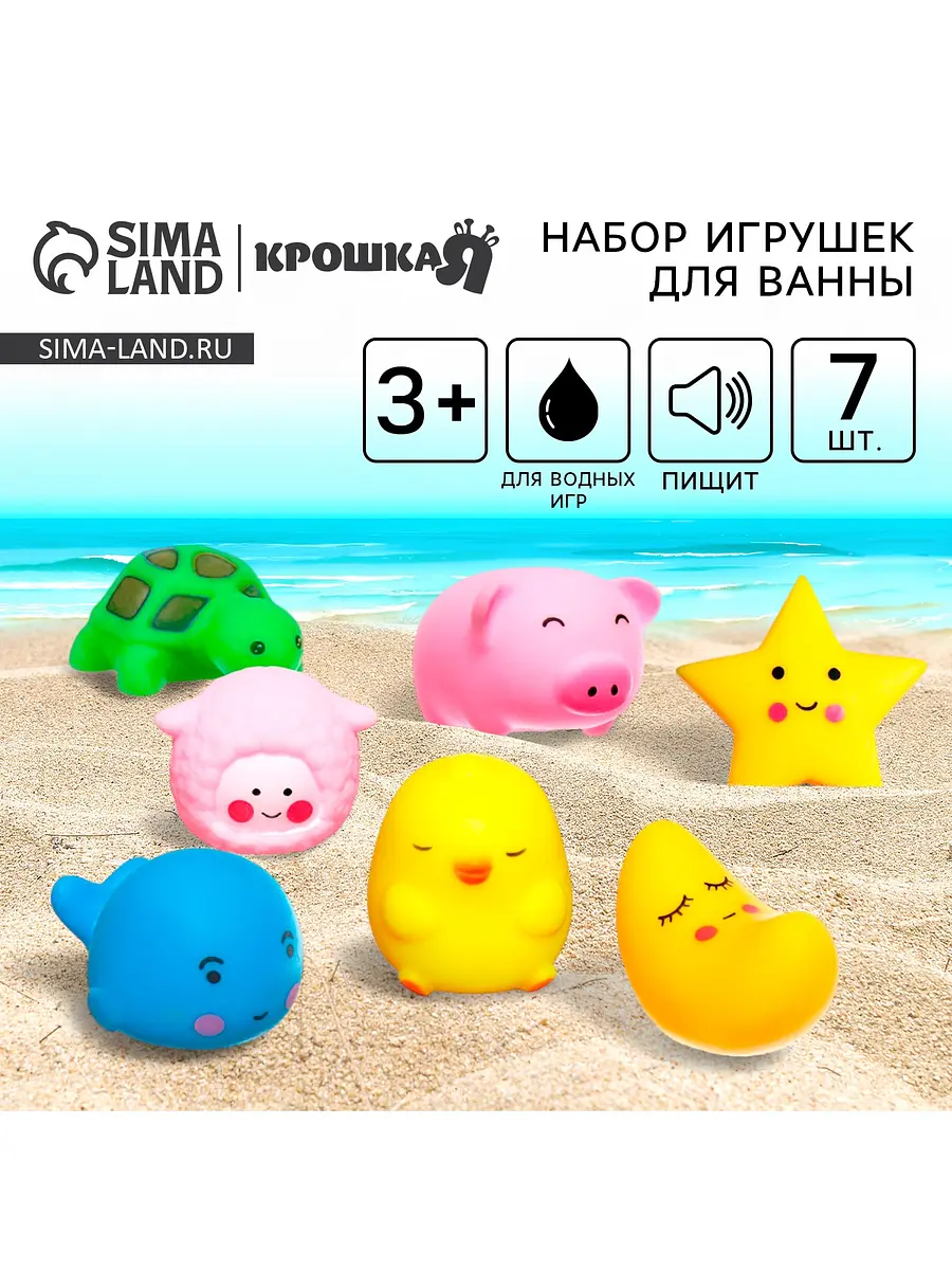 Игрушки для ванны Крошка Я Милые игрушки 7 штук