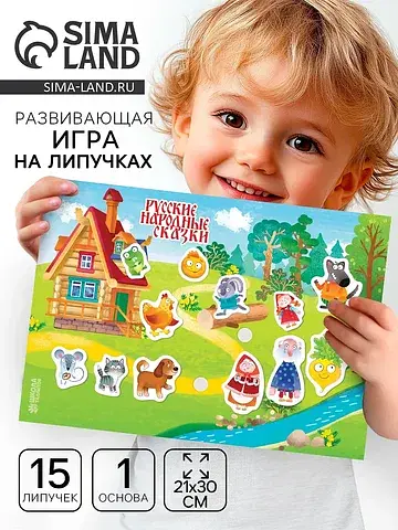 Игра на липучках