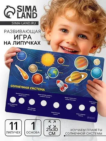 Игра на липучках развивающая