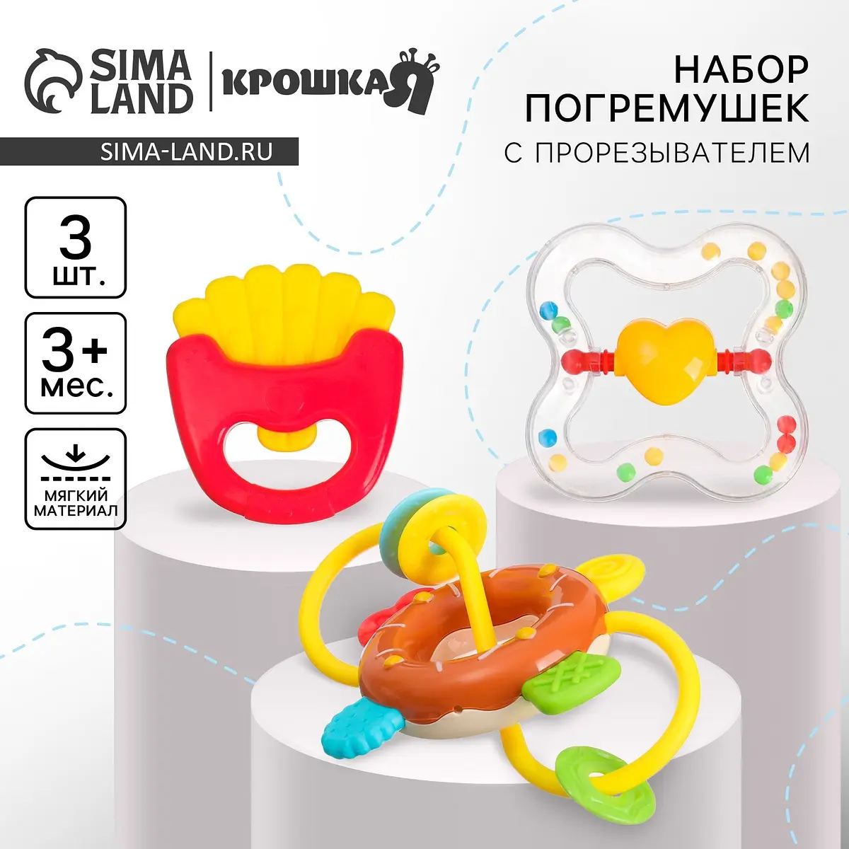 Погремушки Крошка Я Сладости 3 шт от 3 мес разноцветные