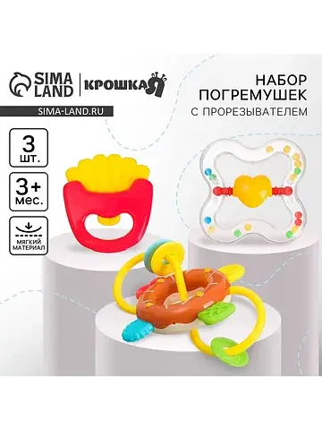 Погремушки Крошка Я
