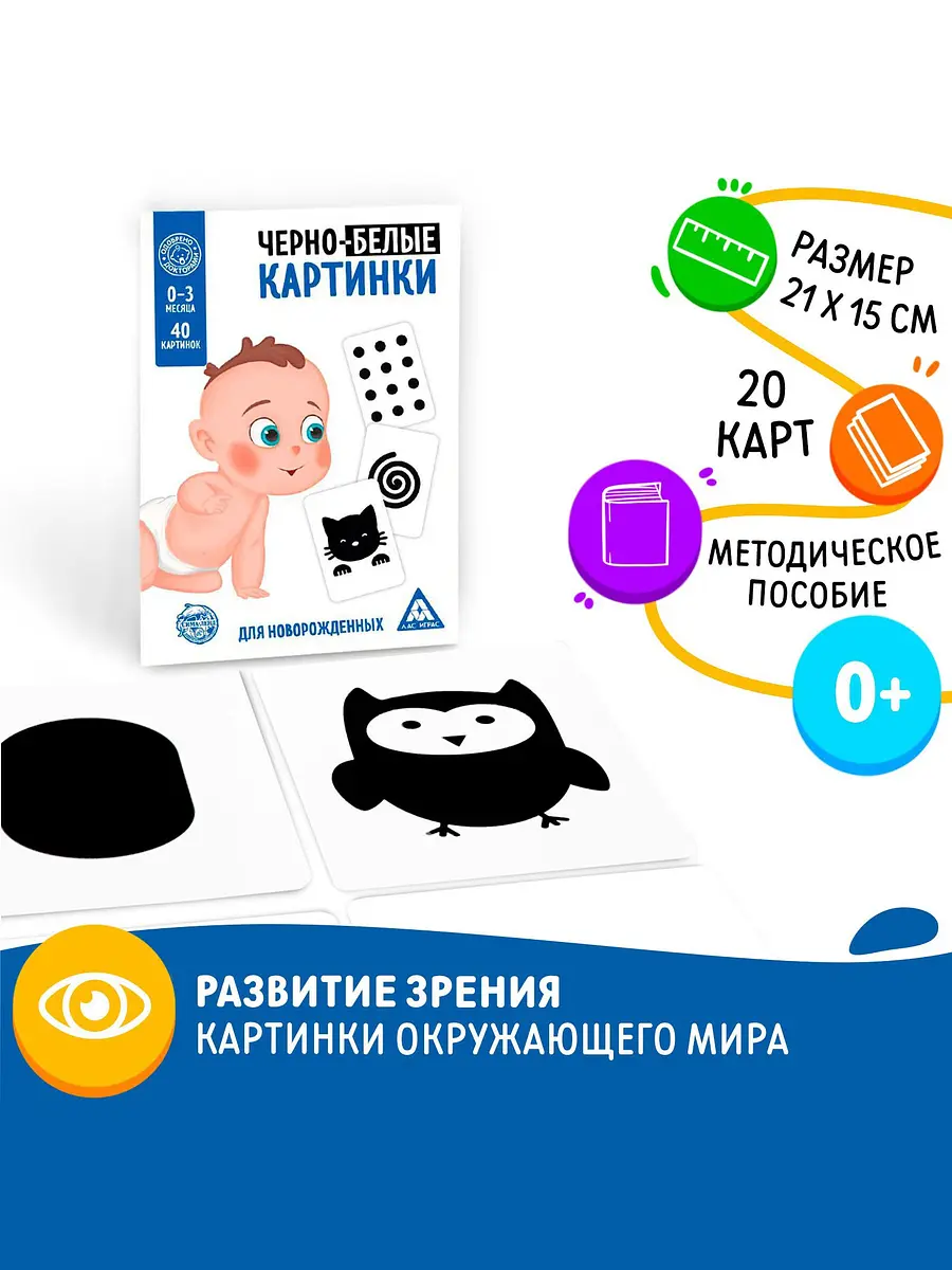 Развивающая игра ЛАС ИГРАС Черно-белые картинки 20 карт