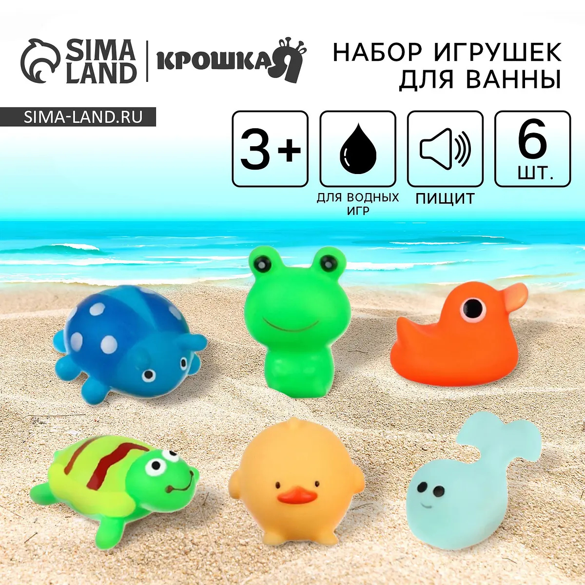 Резиновые игрушки для ванны Крошка Я 6 штук