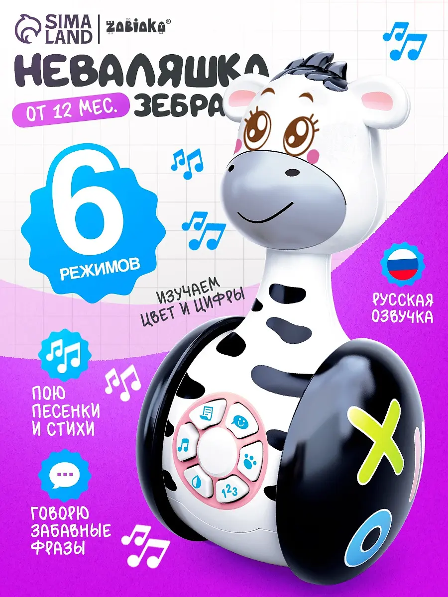 Неваляшка музыкальная ZABIAKA Зебра Гого развивающая бежевая