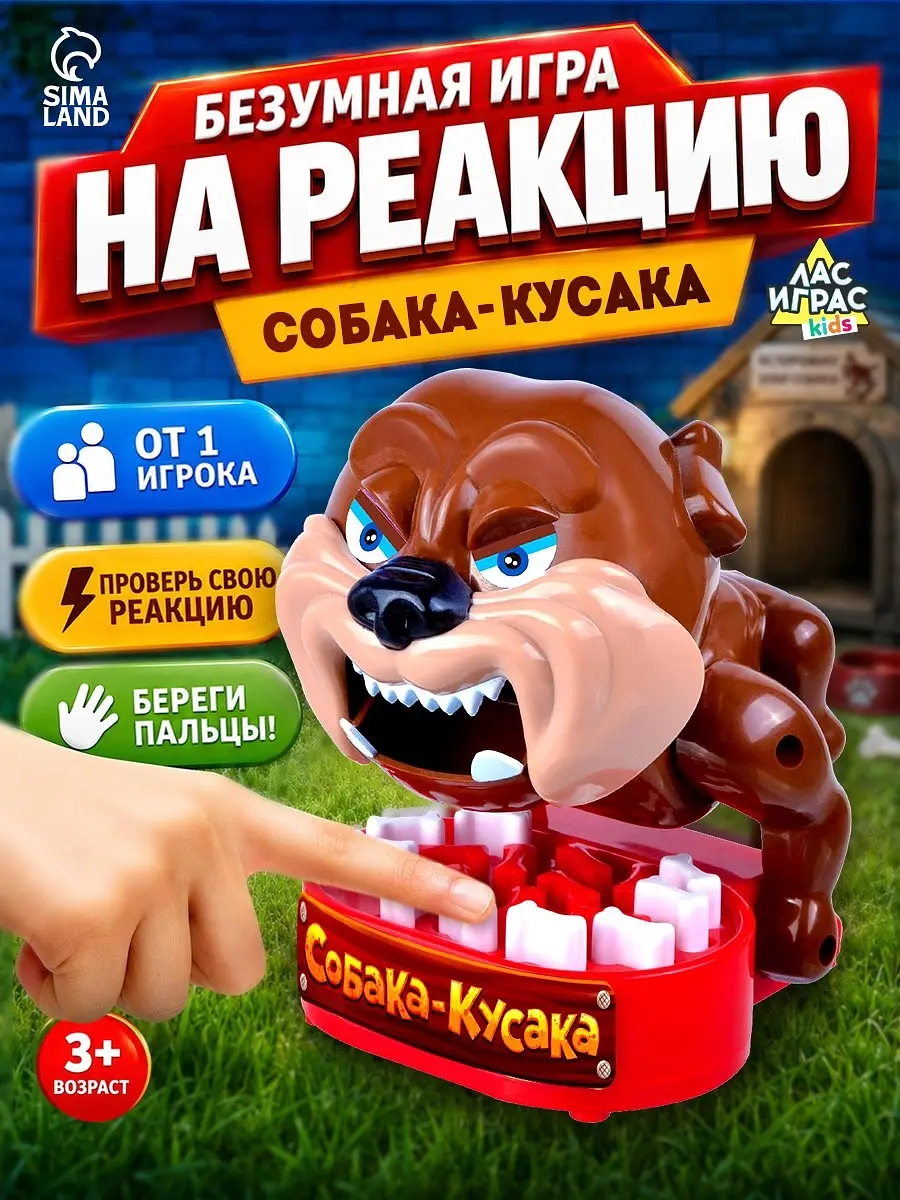Настольная игра на реакцию Собака-кусака разноцветная