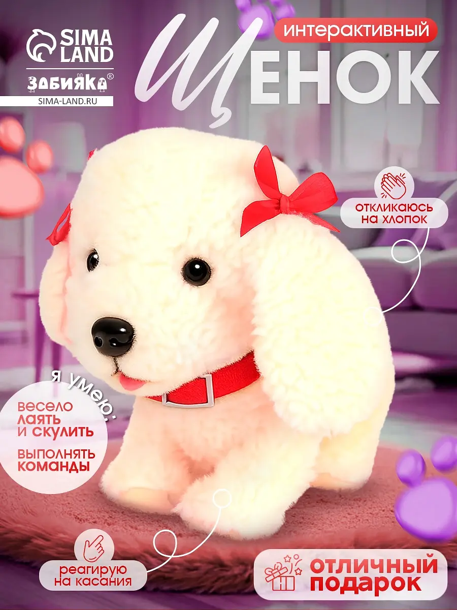 Интерактивная игрушка ZABIAKA Щенок Соня бежевая