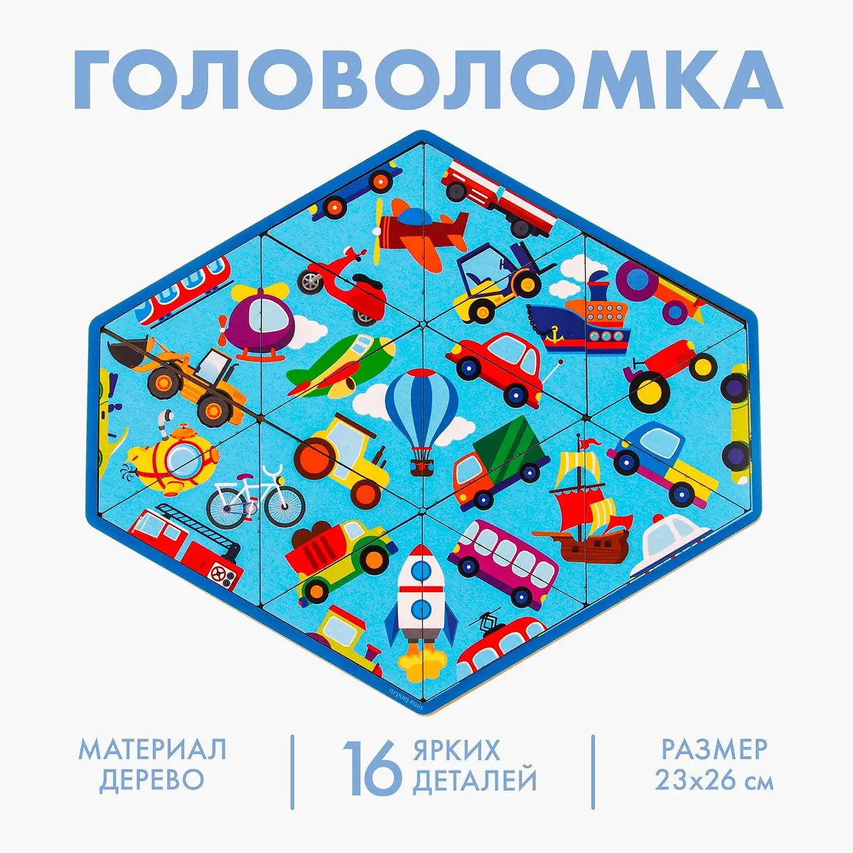 Головоломка Лесная мастерская Транспорт пасьянс для мальчика