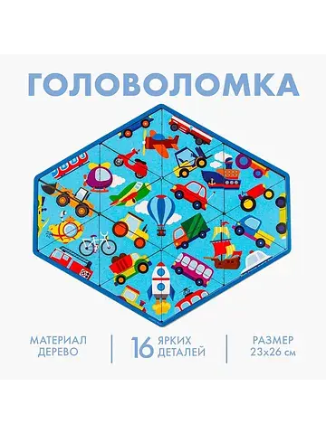 Головоломка