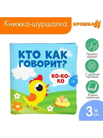 Книжка - шуршалка