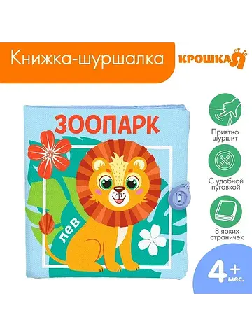 Книжка - шуршалка