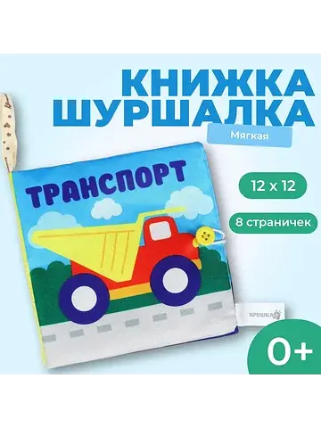 Книжка - шуршалка