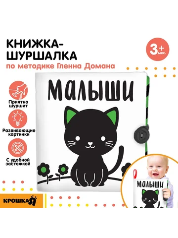 Книжка - шуршалка развивающая по методик