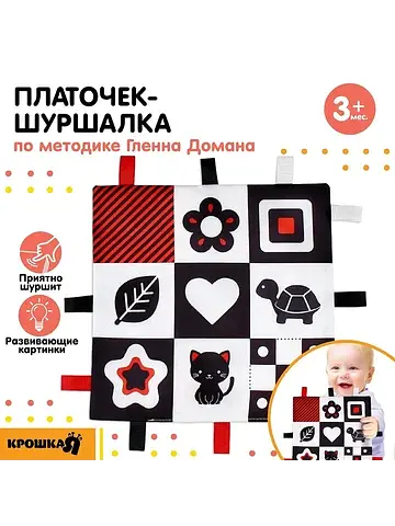 Петельки. платочек - шуршалка по методик