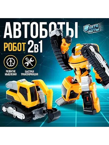 Робот - машинка АВТОБОТЫ