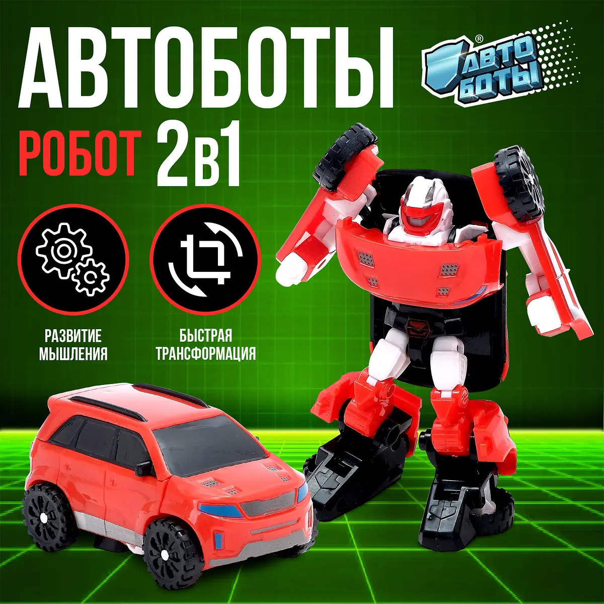 Робот-машинка Автобот трансформер для мальчика