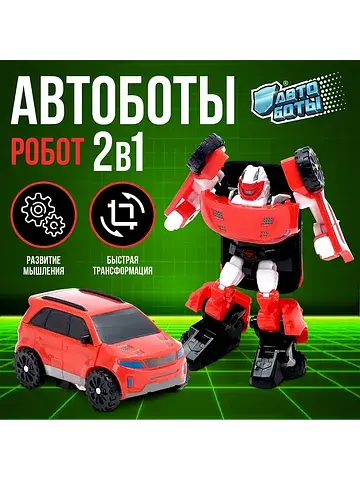 Робот - машинка АВТОБОТЫ