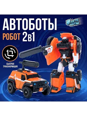 Робот АВТОБОТЫ