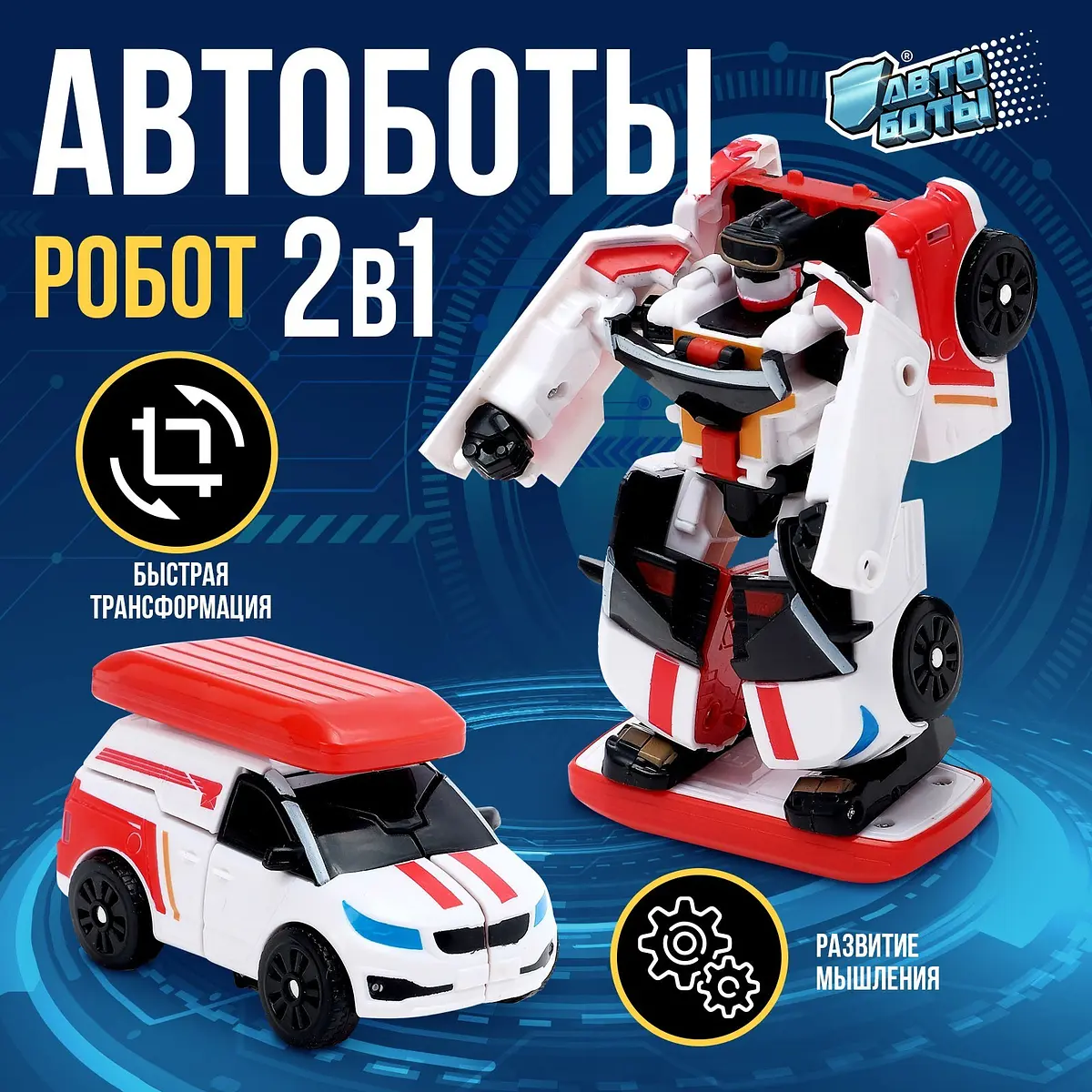 Робот-трансформер Автобот машинка 16 см