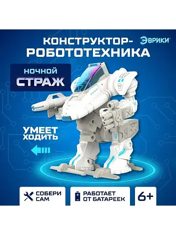 Конструктор-робототехника