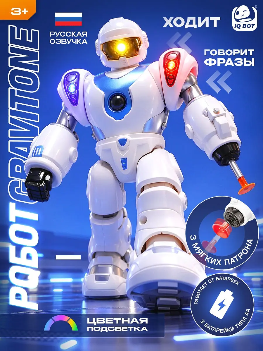 Робот IQ BOT Graviton со светом и звуком синий