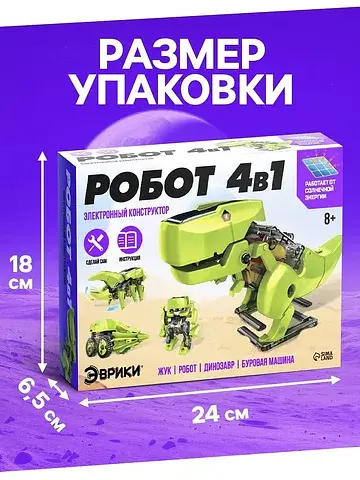 Электронный конструктор , 4 вида: робот,