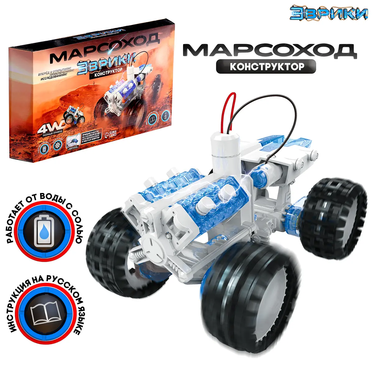 Электронный конструктор Эврики Марсоход 4WD