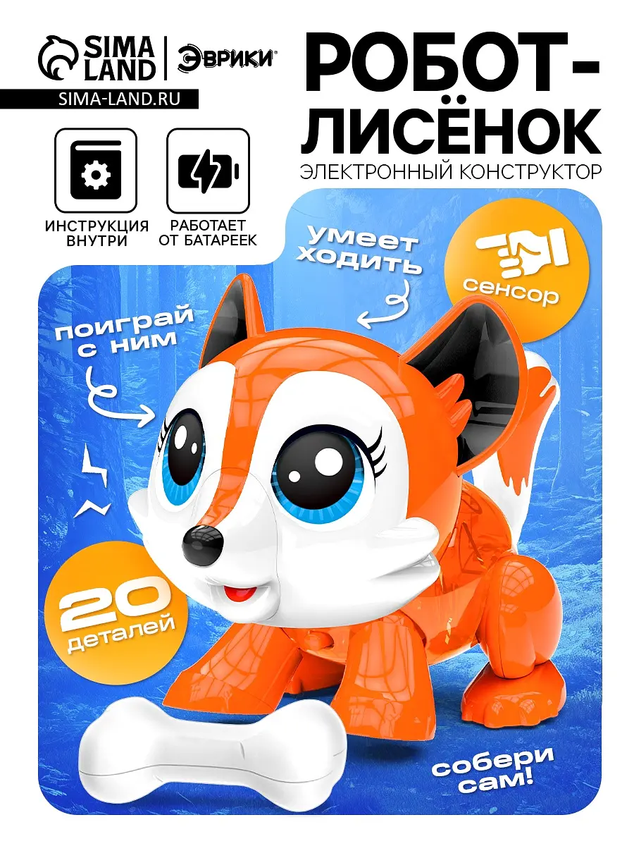 Электронный конструктор Эврики Робот-лисенок интерактивный