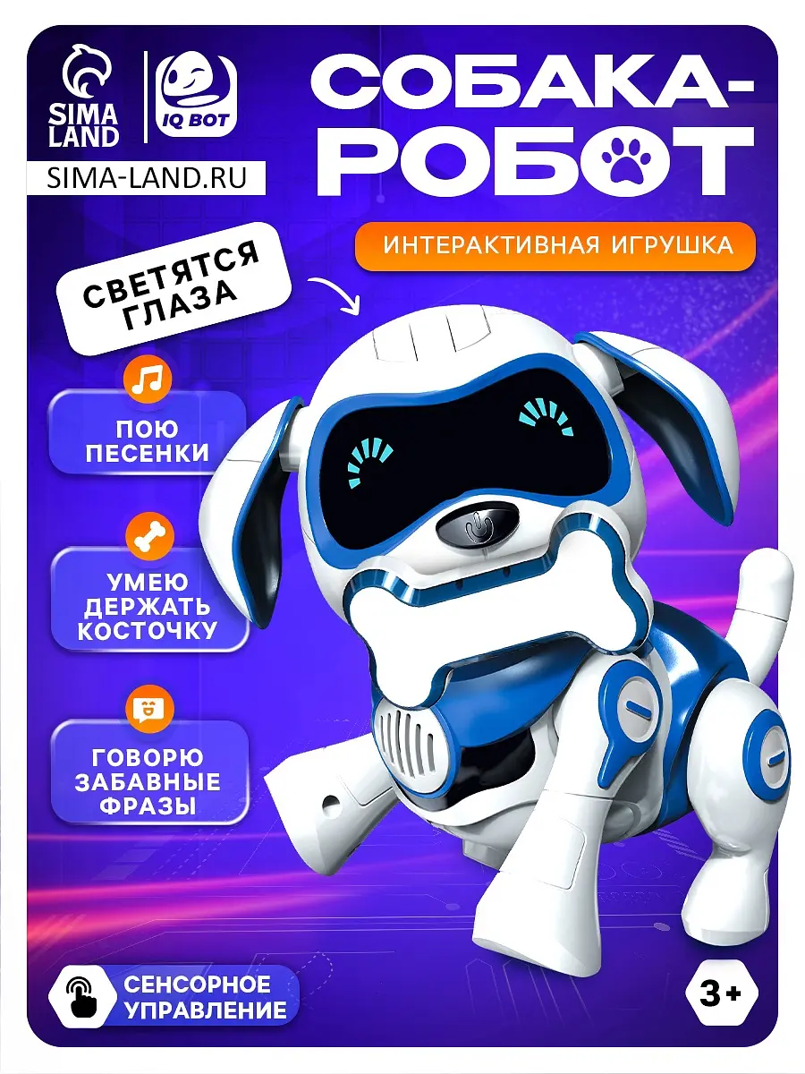 Робот собака Чаппи IQ BOT интерактивный синий