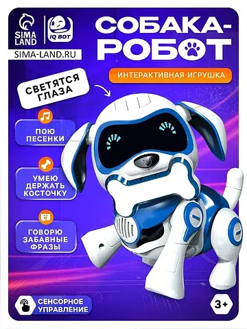 Робот собака IQ BOT