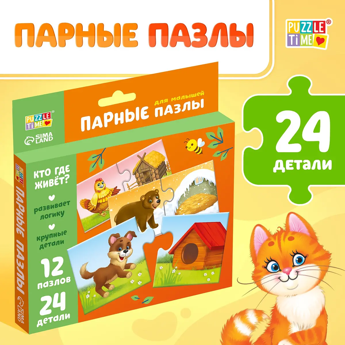Пазлы парные Кто где живет 24 детали для детей 3+